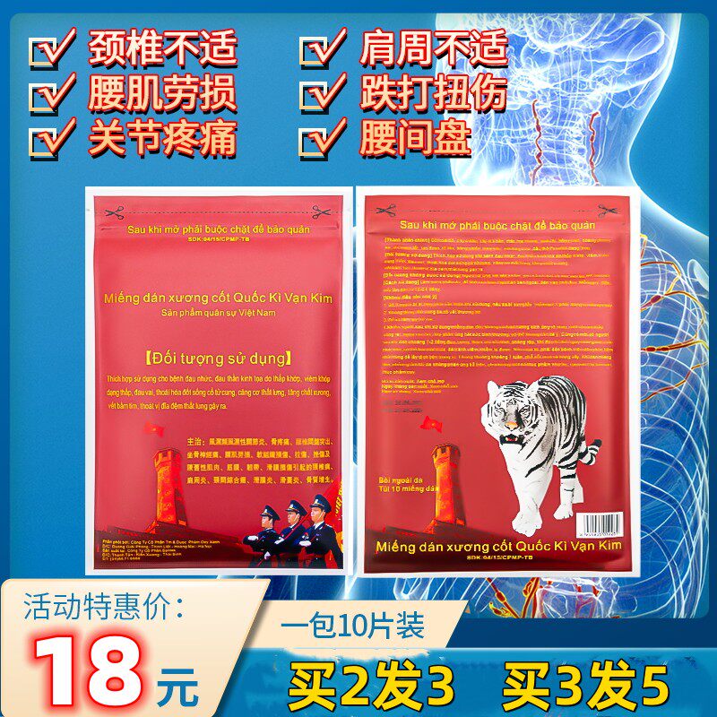 越南老虎军膏贴原装正品白虎活络万金贴膏药贴万金筋骨贴虎牌贴膏