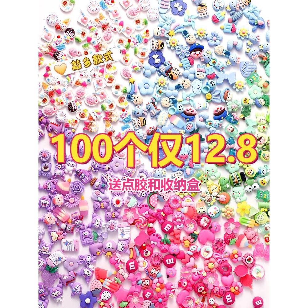 奶油胶diy材料手工立体贴纸树脂小配件装饰咕卡套装儿童女孩