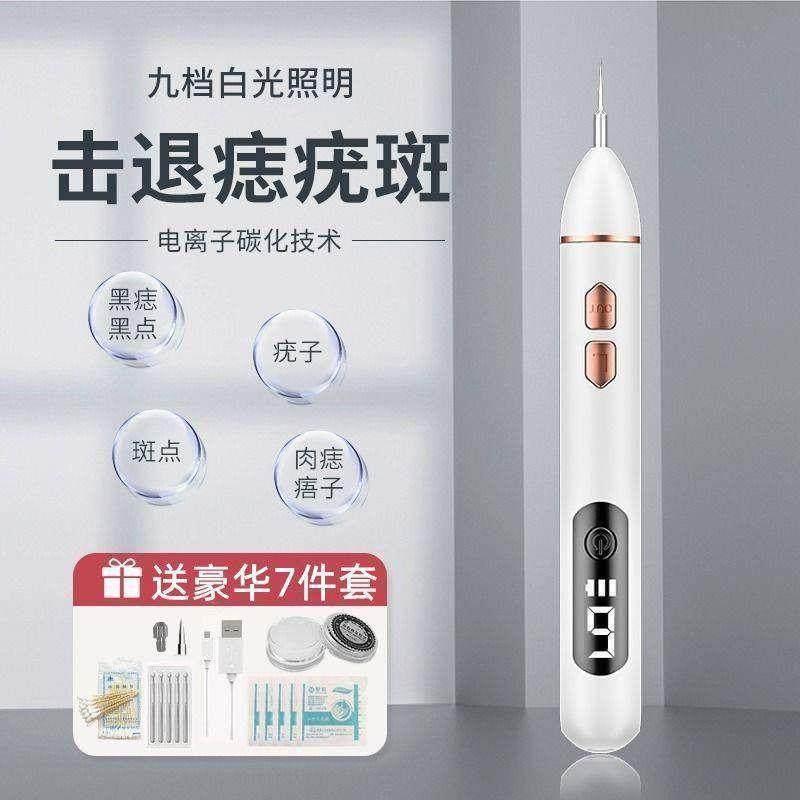 -小白点痣笔去斑去痣神器美容院专用脸部激光扫斑仪器点疣袪斑袪