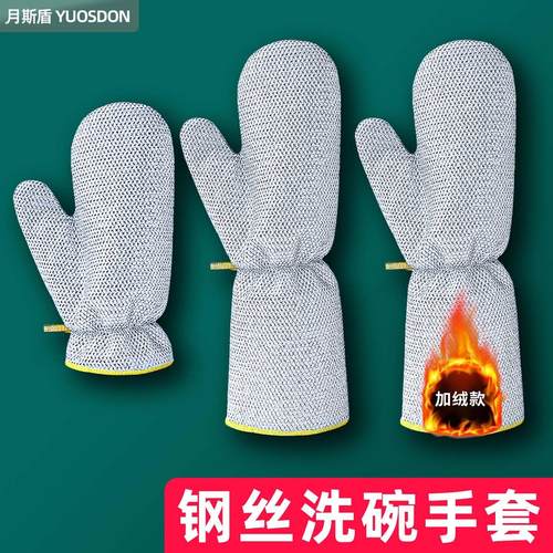 钢丝洗碗手套加长防水清洁隔热烫厨房刷碗女家用家务加厚耐用刷锅