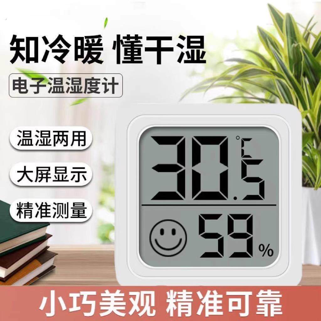 【知冷暖懂干湿】高精度温湿度计家用车内电子数显壁挂湿度计温度