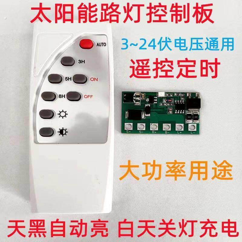 太阳能路灯控制电路板自动光感控制板维修太阳能路灯控制电路配件