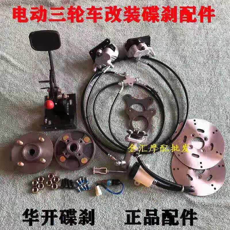 电动三轮车四轮油刹改装系统碟刹盘刹车上下油泵整套油管手刹脚刹