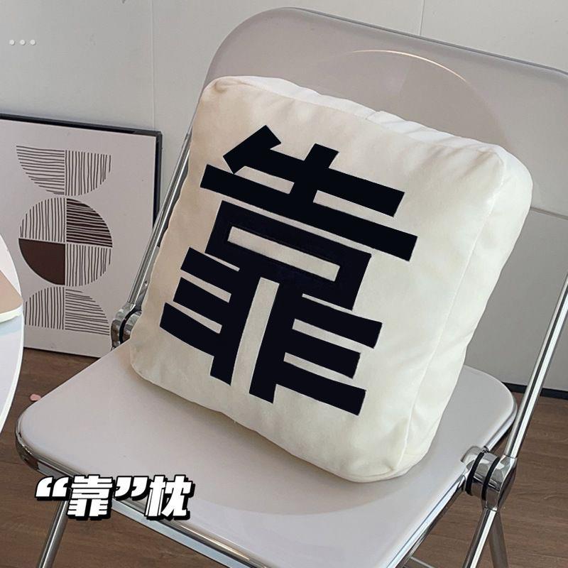 靠!抱枕创意靠枕沙发客厅上班族办公室椅子护腰神器午睡枕靠背垫