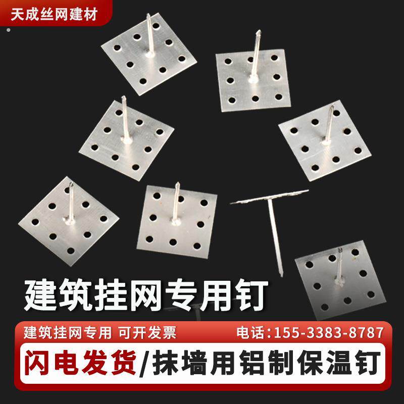 外墙保温钉钢丝网固定钉铁丝网挂网钉抹灰挂网钉保温板粘钉卡挂片