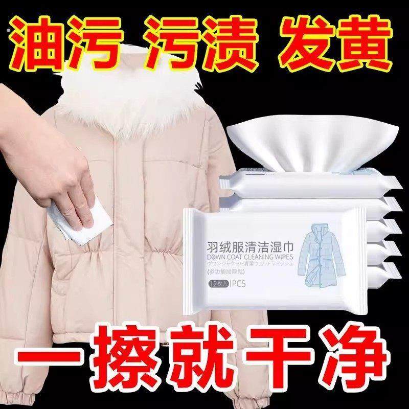 擦羽绒服清洁湿巾免洗清洗涤神器干洗剂擦拭衣物去污去油渍家用,洗护清洁剂/卫生巾/纸/香薰,衣物去污湿巾,淘宝优惠券,粉丝福利购,淘宝优惠卷