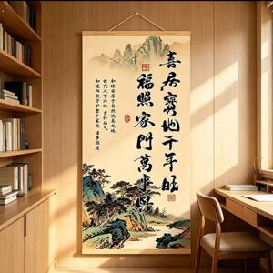 尚春喜居宝地千年旺挂画福照家门万事兴书法字画新中式背景墙装饰