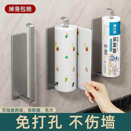 厨房用纸支架家用纸挂架保鲜膜卷纸收纳架壁挂式免打孔懒人抹布架