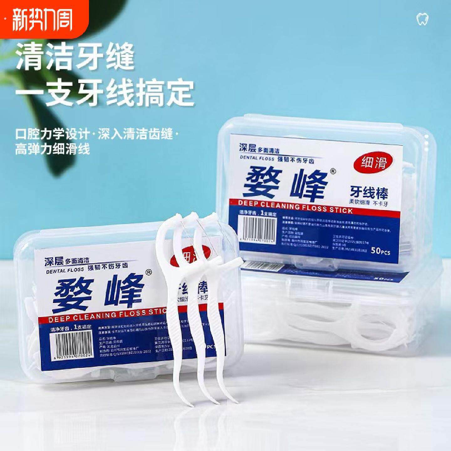 盒装牙线超细牙线棒家用牙签线剔牙线一次性