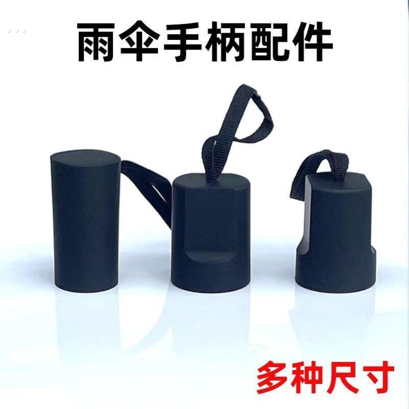 折叠雨伞手柄太阳伞把手一个装修伞零配件零件散件把头伞柄配件