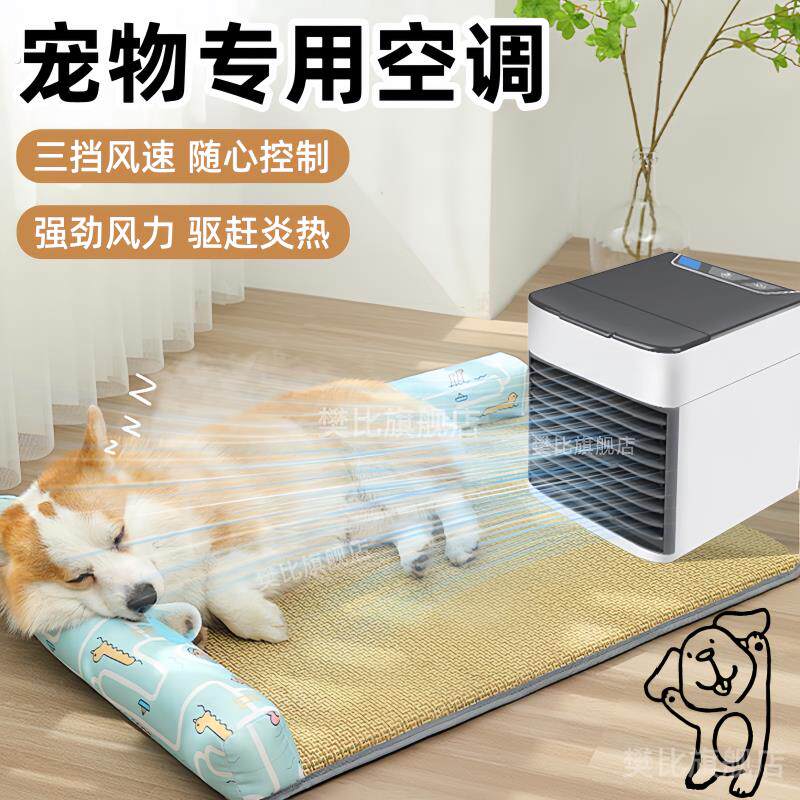 宠物空调降温神器小型迷你家用狗狗猫咪兔风扇制冷小狗专用夏天夏