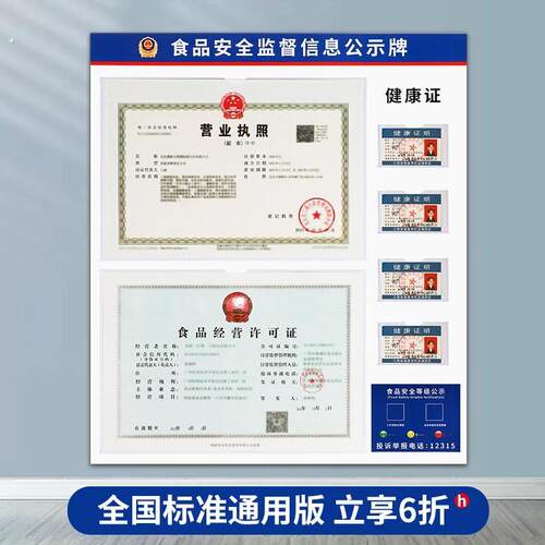 营业执照和卫生许可证框安全信息公示栏框架挂墙三合一健康展示板