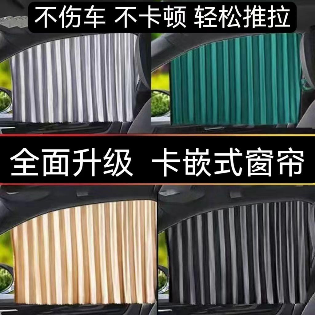 全面升级卡钳式滑轨汽车窗帘防止紫外线直射防晒隔热汽车遮阳帘