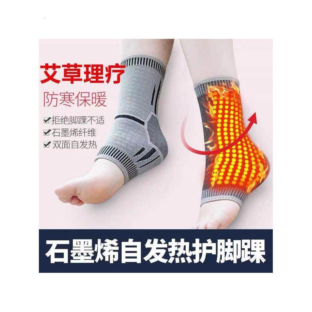 石墨烯护脚踝套发热神器运动保暖防寒加热扭伤恢覆保护护具男女士