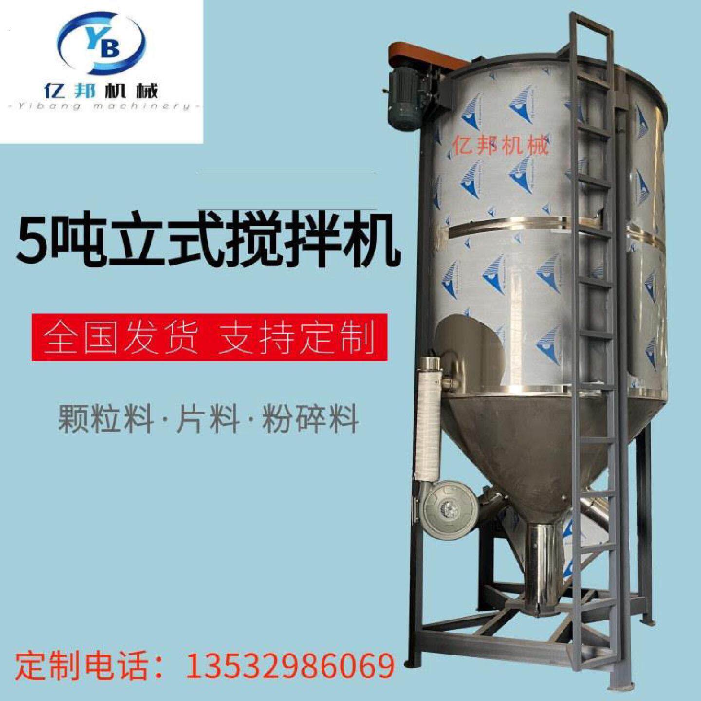 5吨塑料拌料机立式混合搅拌机不锈钢螺杆混合机立式均化仓