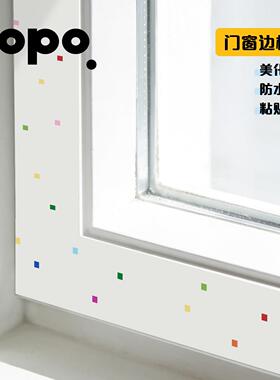彩色波点边框装饰条门窗遮丑贴纸窗户翻新美化贴防水家用自粘贴