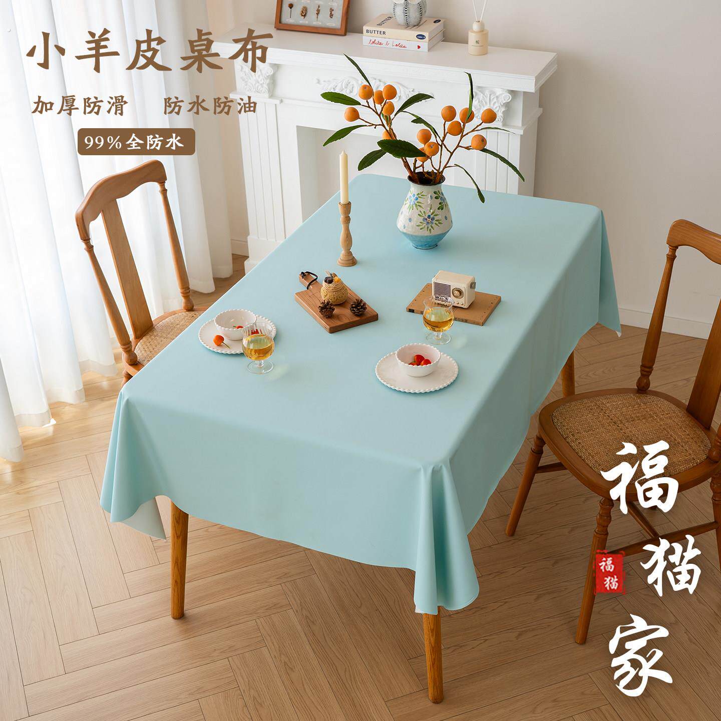 马卡龙蓝小羊皮桌布防水防油免洗防烫白色茶几餐桌台布轻奢高级感
