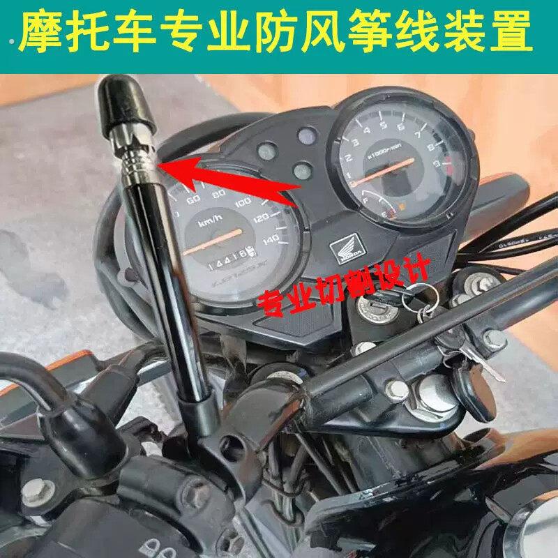 摩托车风筝线切割器骑行防风筝线装置神器风筝切割天线踏板车旗杆