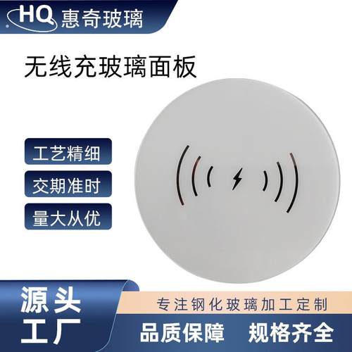 智能家居台灯无线充玻璃面板 车载磁吸无线充圆形钢化玻璃面板