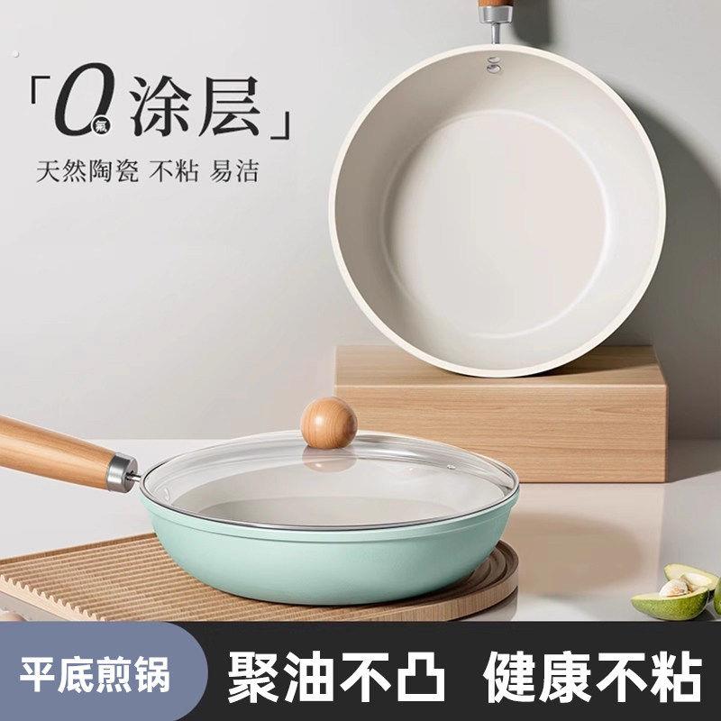 陶瓷平底锅不沾锅家用不沾炒锅煎蛋饼锅电磁炉瓦斯炉专用牛排煎锅