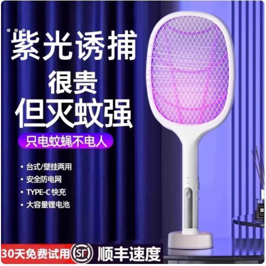电蚊拍充电式家用超强力灭蚊灯捕蚊二合一电网拍驱打蚊子苍蝇神器
