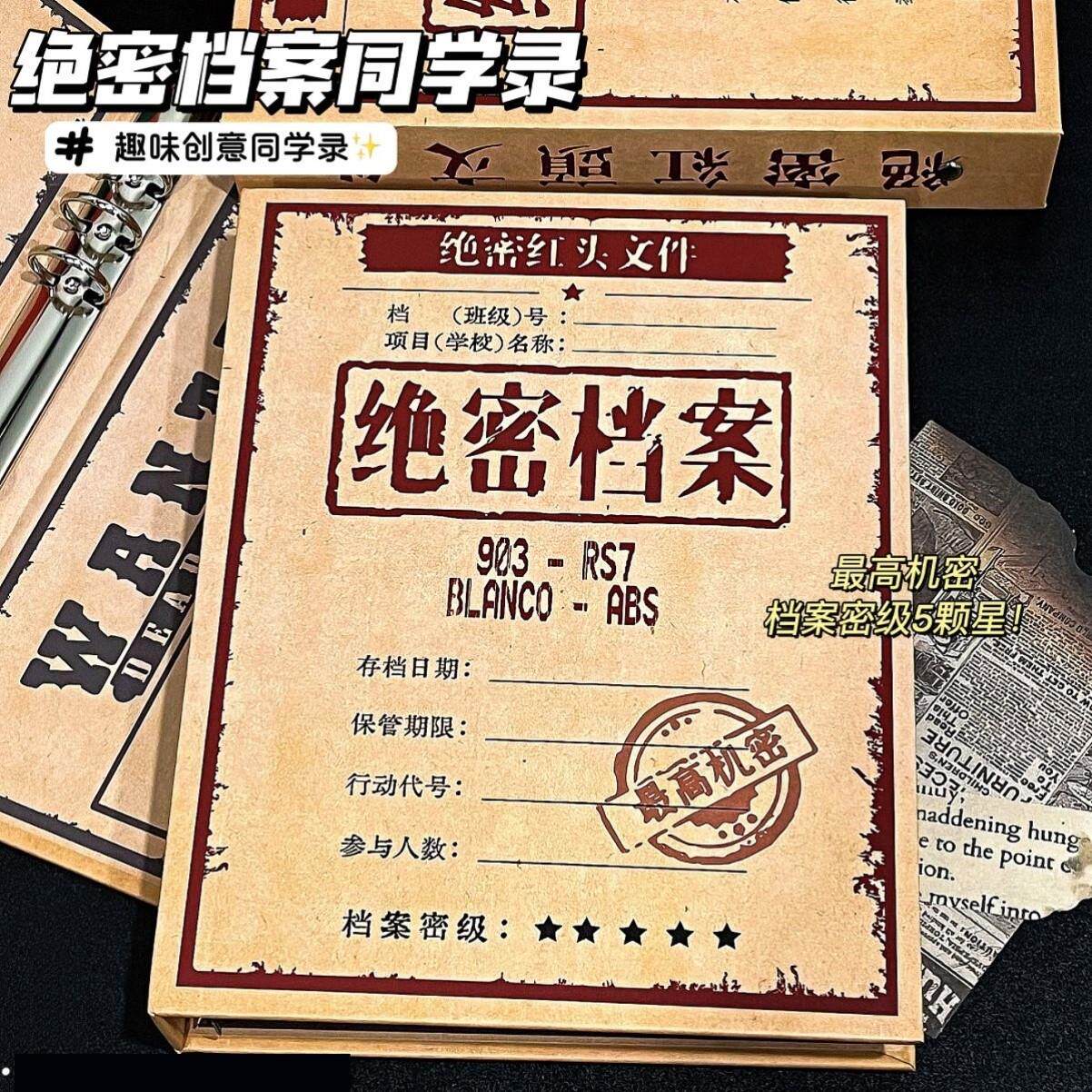 趣味绝密档案同学录毕业纪念册搞怪个性高颜值活页通讯录留言册