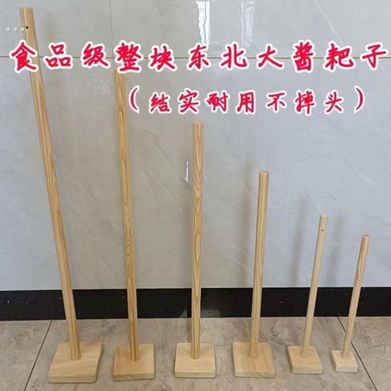 实木酱爬子东北打酱耙子倒酒翻缸家用小号捣酱工具打酱杵子大酱耙