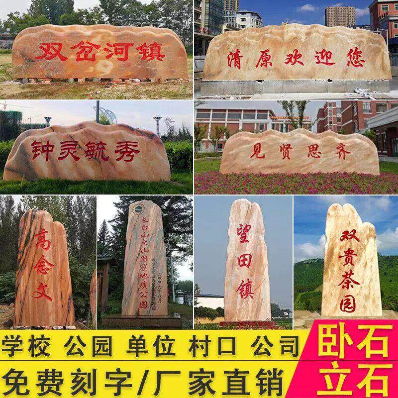 大型刻字景观石奠基石大型石雕风景石企业招牌石雕刻
