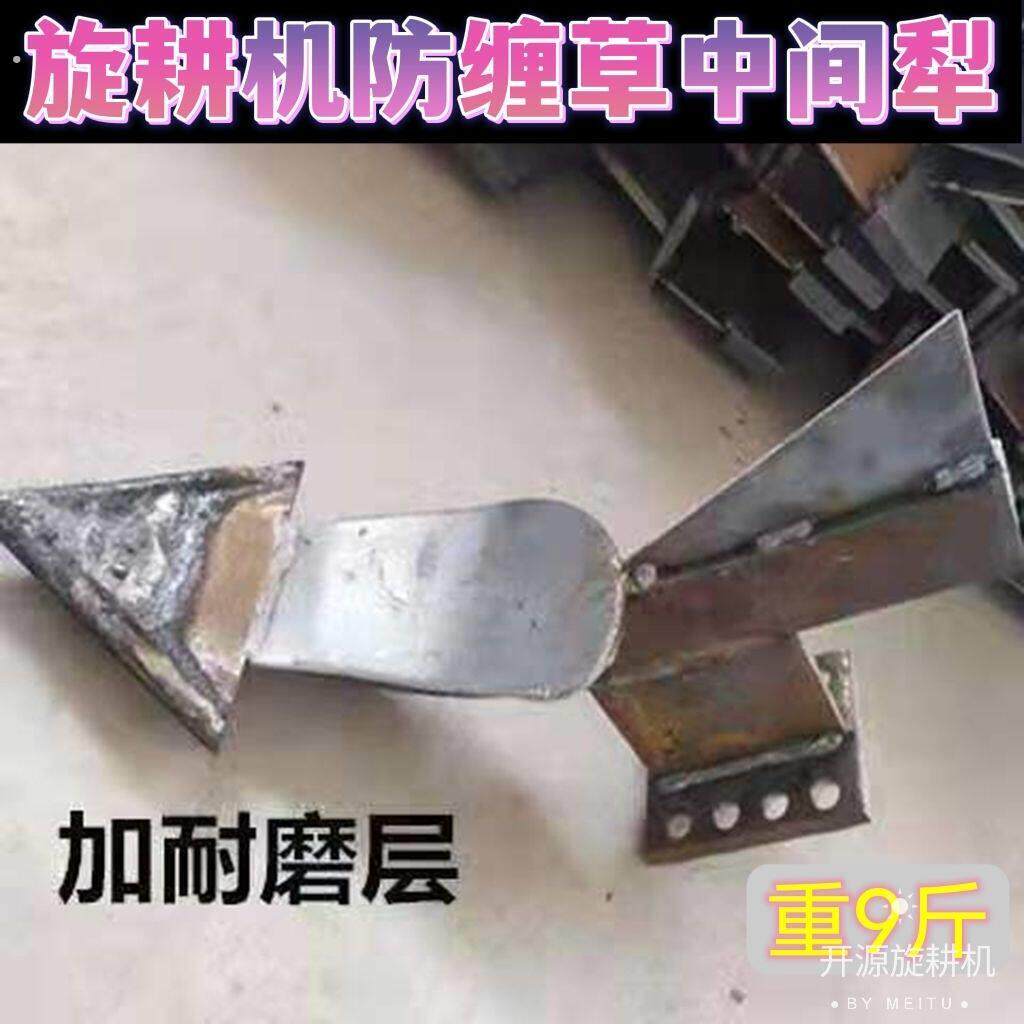 旋耕机中间犁尖犁头边犁边桦加厚侧边后置起垄开沟犁防缠草不粘泥