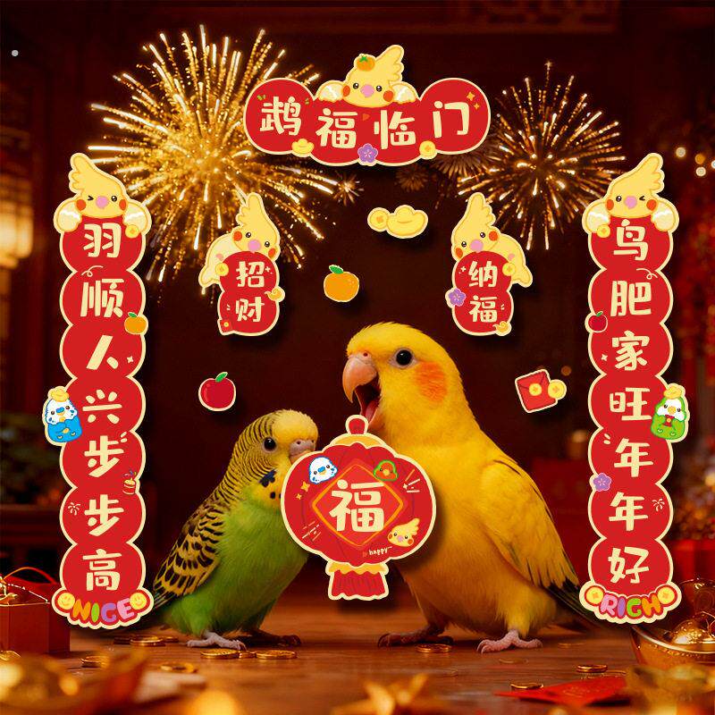 新年装饰鹦鹉对联新年春联鸟笼装饰摆饰挂件鹦鹉鸟笼装饰用品