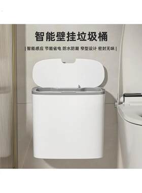 智能垃圾桶壁挂式感应厨房家用厕所卫生间自动电动纸篓收纳桶挂壁