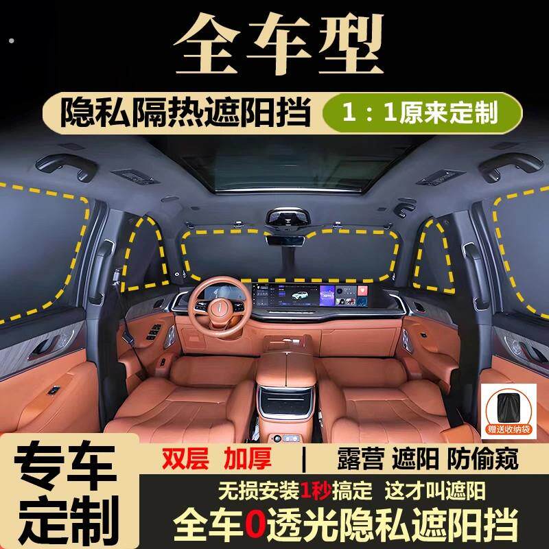 全系列专车专用汽车遮阳挡防晒隔热露营隐私防窥不透光四季通用