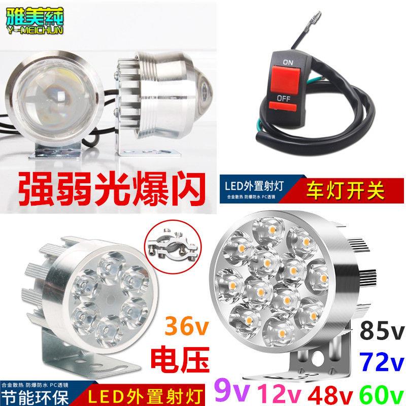 超亮LED电动车灯前大灯射灯12v48伏60v72v改装摩托车外置防水灯泡