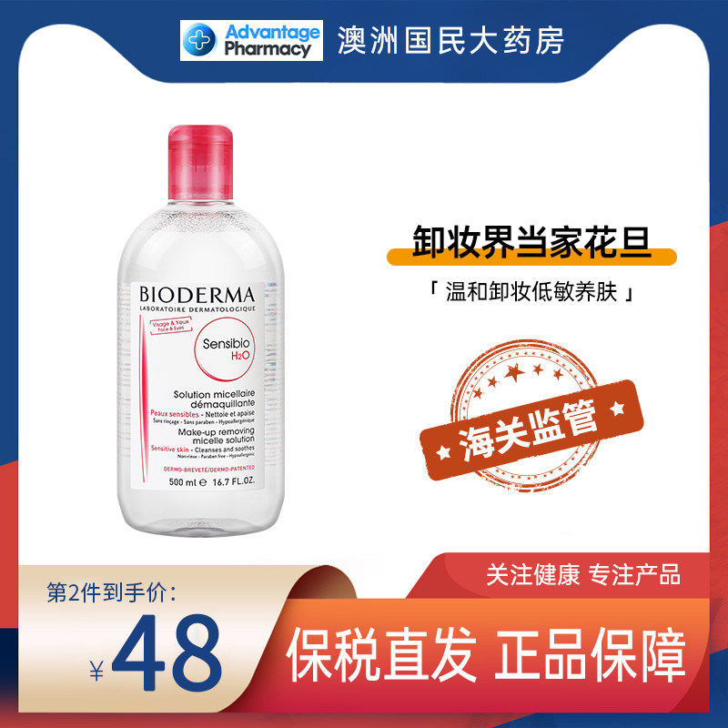 贝德玛卸妆水粉水500ml深层清洁养肤卸妆液脸部眼唇三合一敏感肌