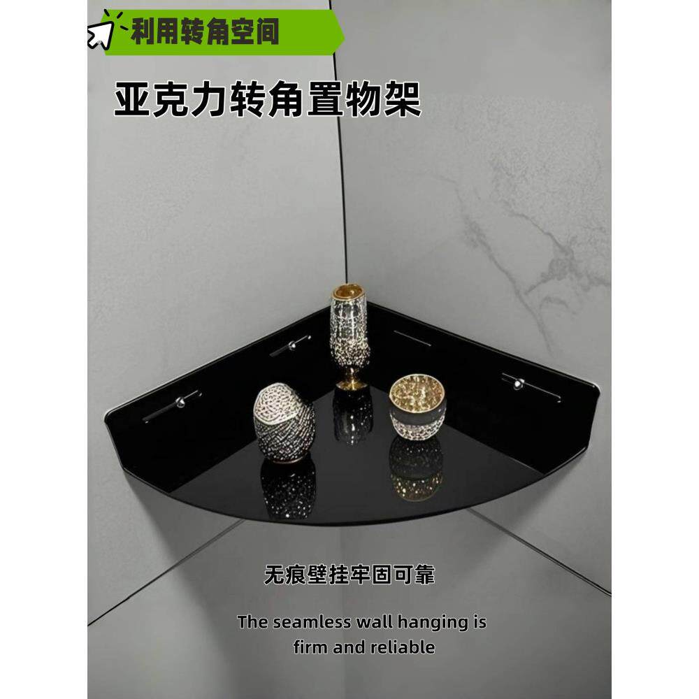 亚克力三角架墙上免打孔转角支撑架厨房搁板浴室卫生间扇形置物架
