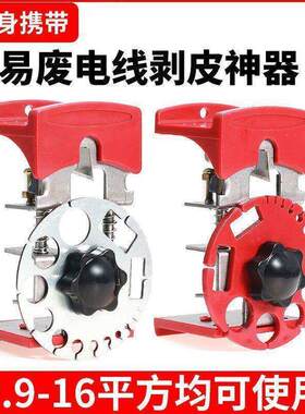 手动剥线机废旧铜电线电缆手拉剥线器家用去皮扒皮专用剥