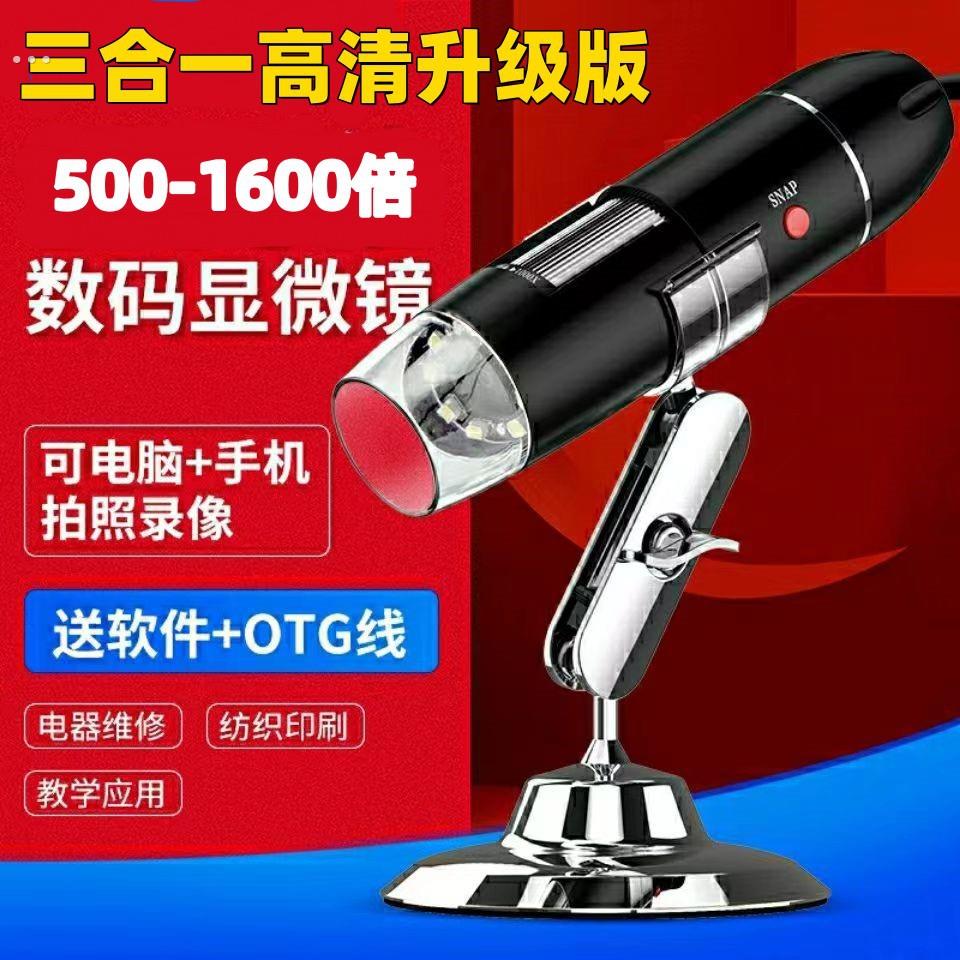 三合一USB数码显微镜工厂家1600倍手机电子放大手持