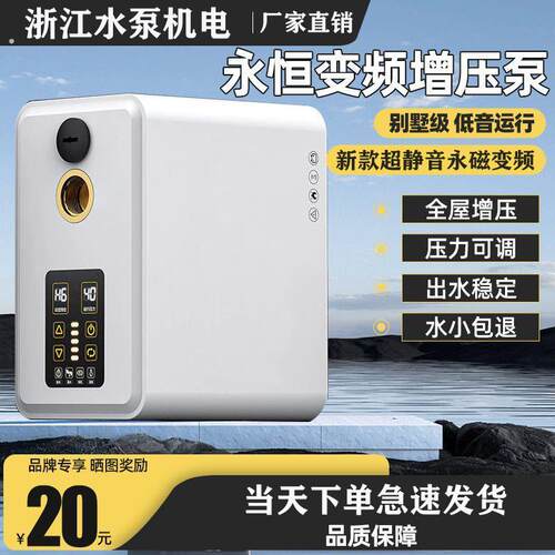 大功率变频增压泵家用超静音全屋自来水热水器管道加压自吸泵