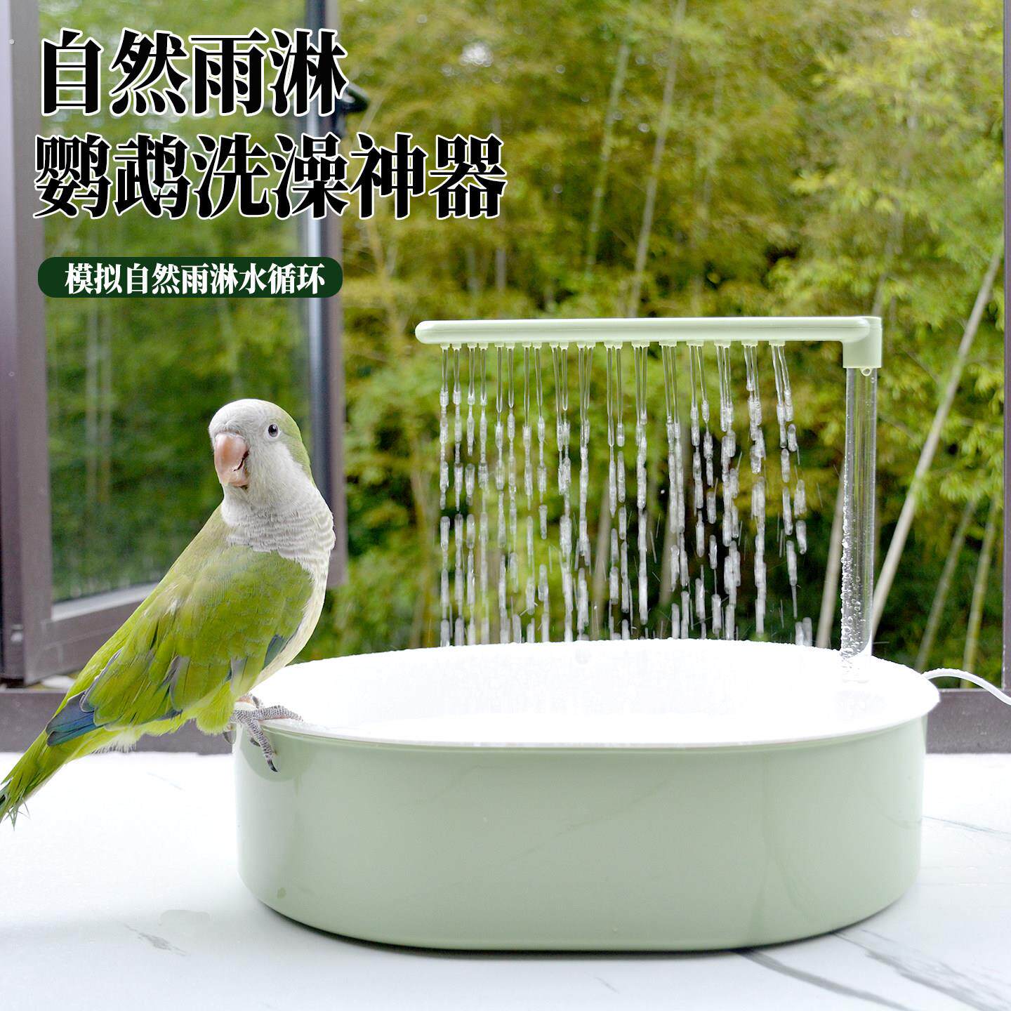 鹦鹉洗澡盆自动循环雨淋式浴盆玄凤牡丹虎皮鹦鹉水浴盆鸟用洗澡盆