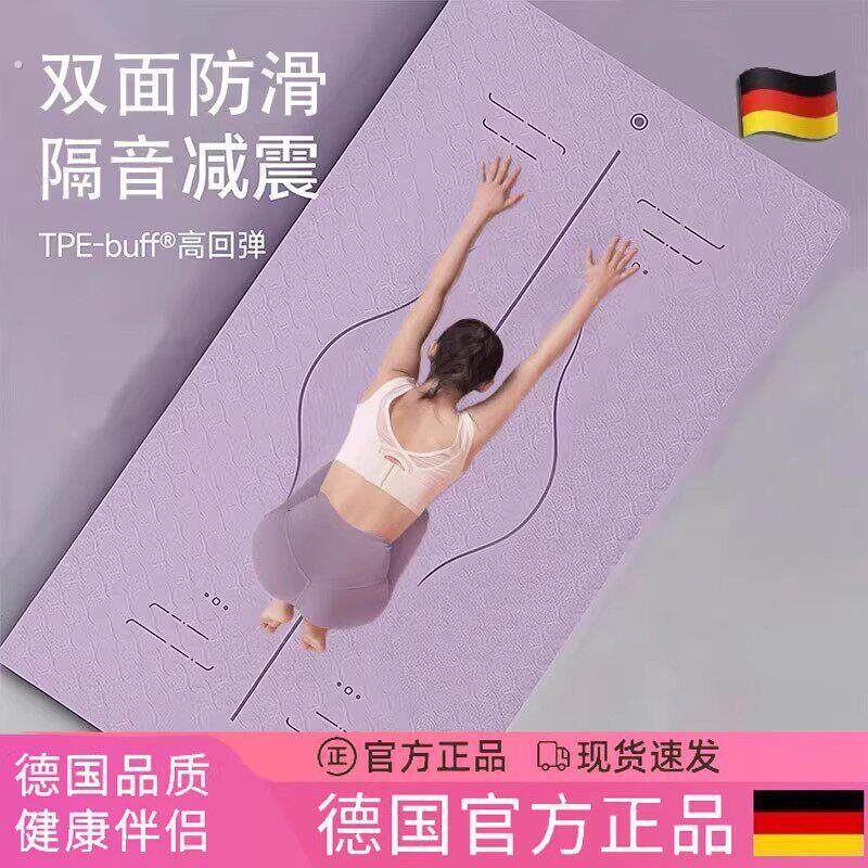 德国瑜伽垫隔音2025新款运动专业防滑吸汗家用减震静音加厚健身垫