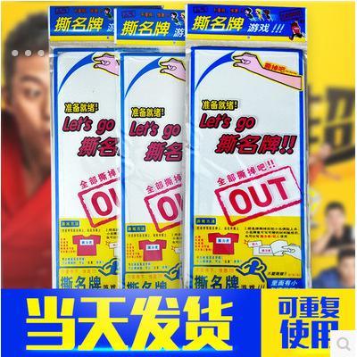 撕名牌贴定制跑男少儿成人背胶魔术贴可撕奔跑吧兄弟游戏道具同款