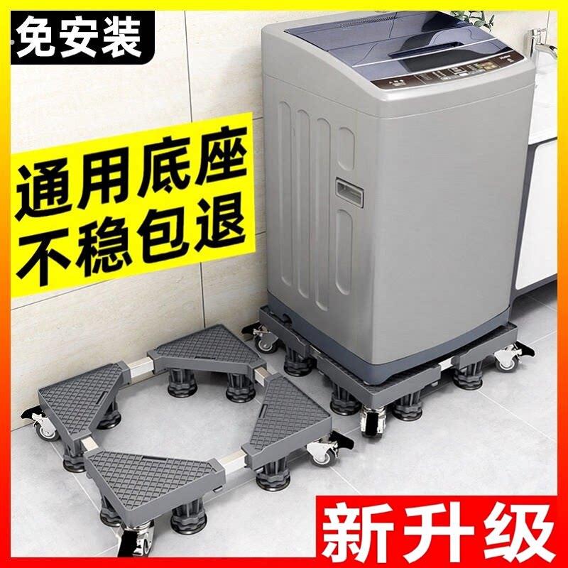 托盘万向轮全自动洗衣机架底座托架移动稳固轮滑适配惠而浦底坐