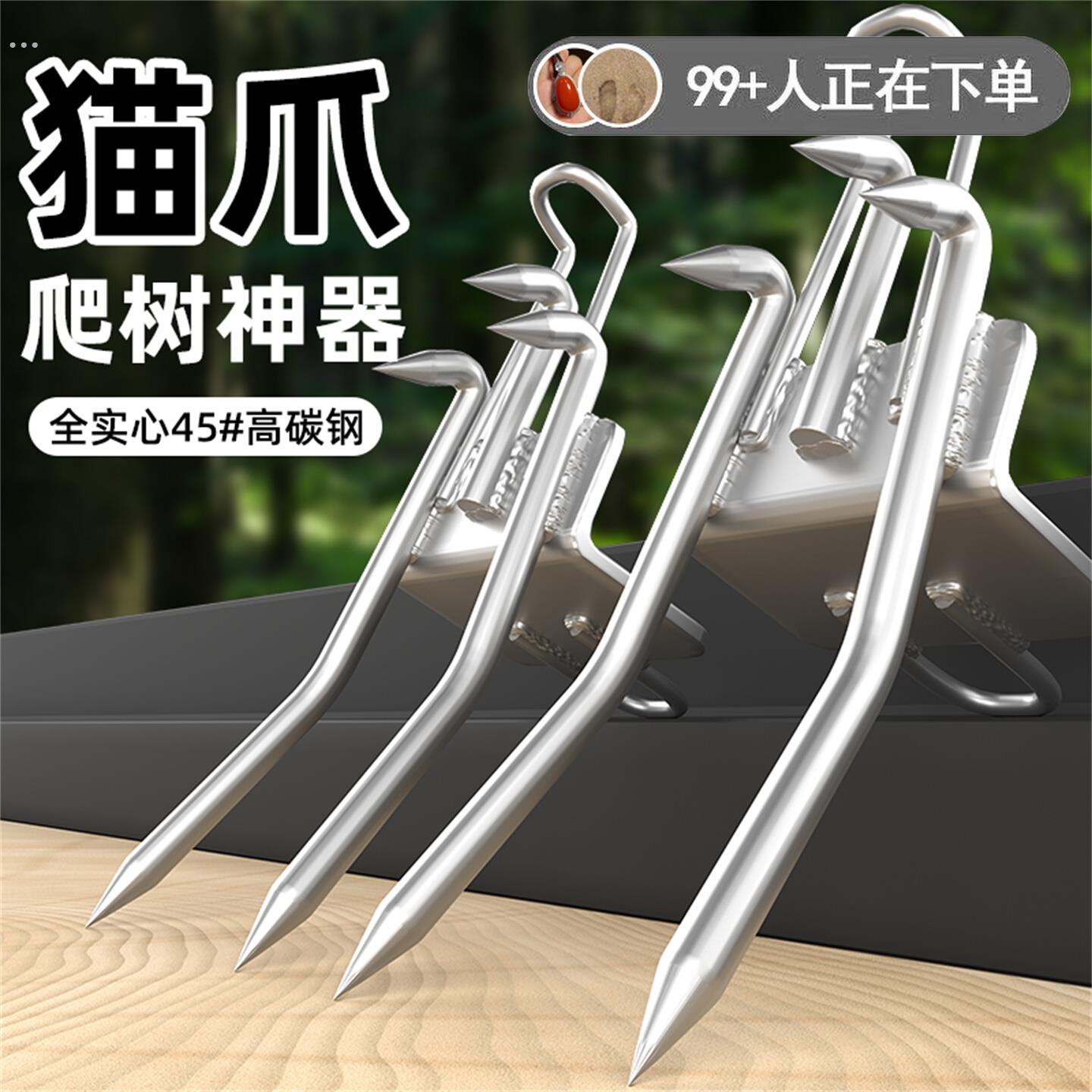 新款爬树神器上树专用工具脚蹬子猫爪扒树抓树脚爬钢钉脚扎子趴树