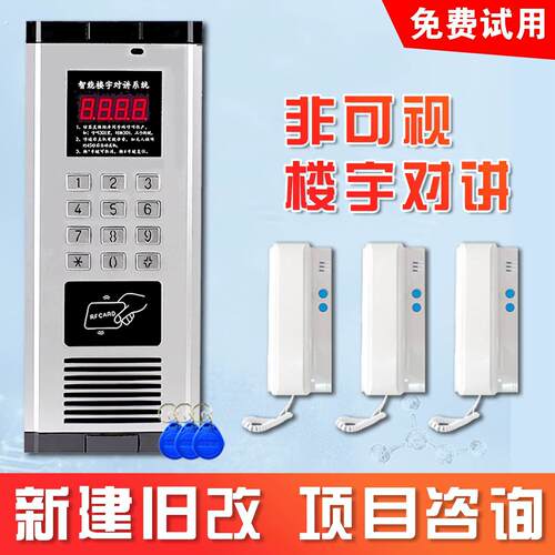 非可视楼宇对讲门禁系统智能单元社区门禁电话楼宇对讲机门铃设备