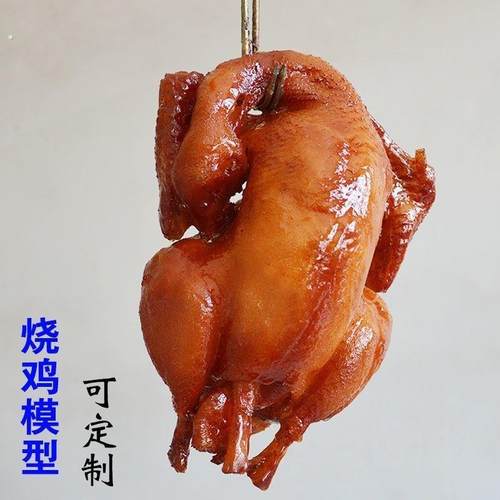 仿真烧鸡卤鸡烤鸡盐水鸡仿真鸡白切鸡模型橱窗摆件 食物拍摄模型