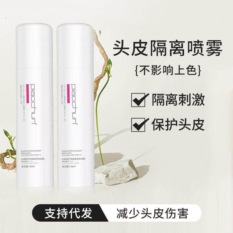 【烫染专用】头皮防护隔离喷雾发廊专用减少刺激头皮保护液