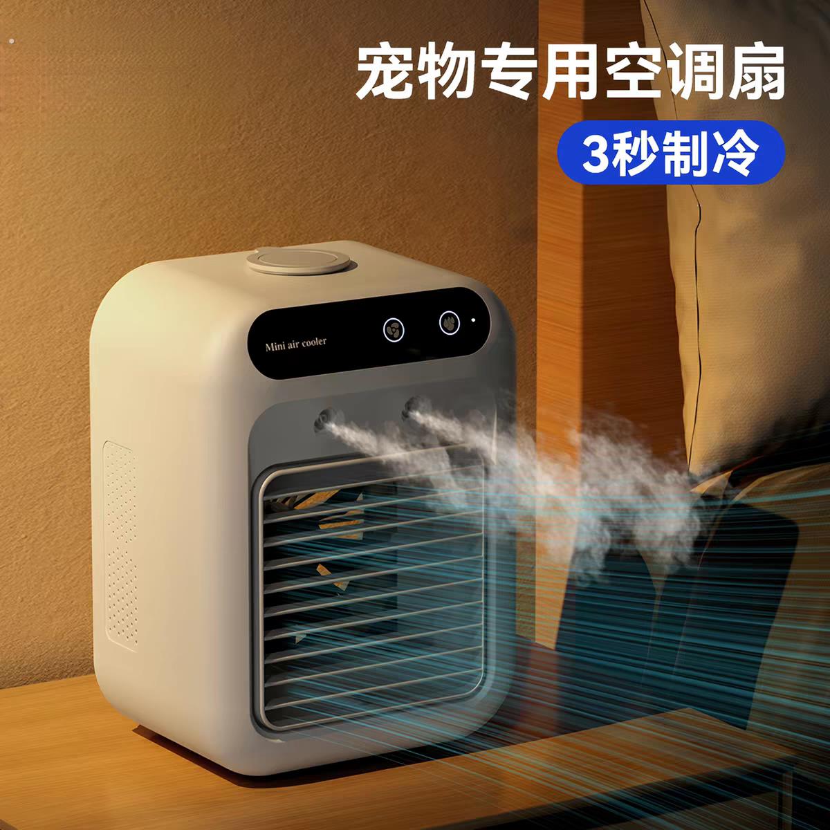 宠物空调扇夏天狗狗睡觉狗窝降温制冷风扇夏季猫咪小型加水电风扇