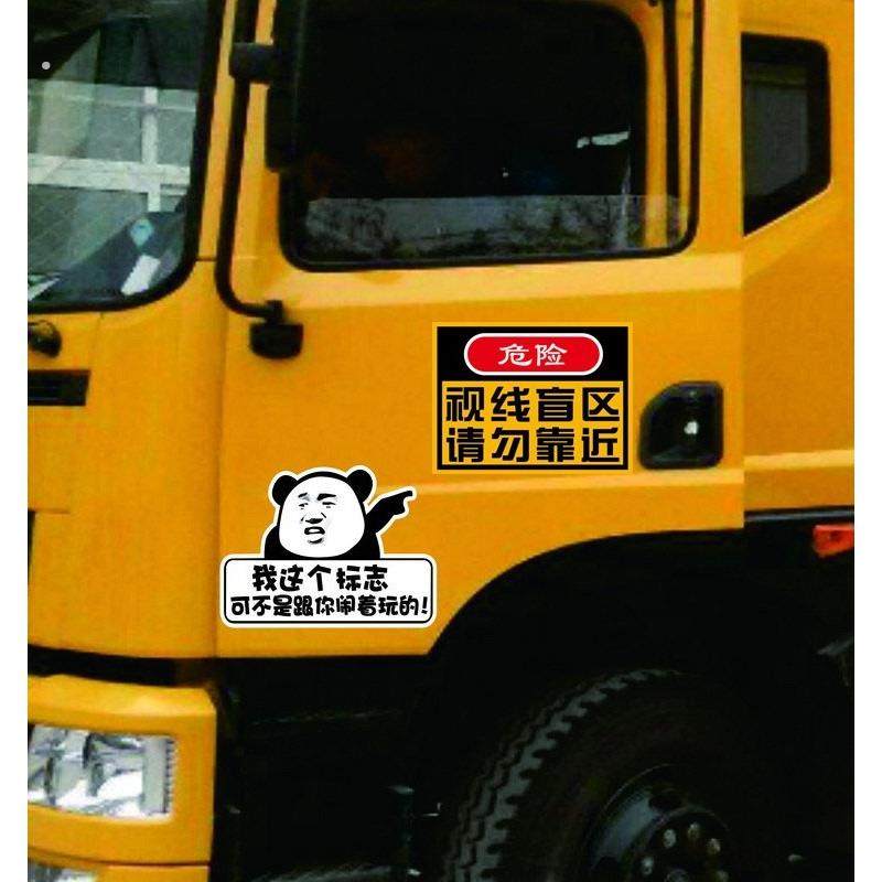 大货车视线视觉盲区工程车挖机叉车保持车距请勿靠近警示提醒贴纸,汽车用品/电子/清洗/改装,汽车装饰贴/反光贴,淘宝优惠券,粉丝福利购,淘宝优惠卷
