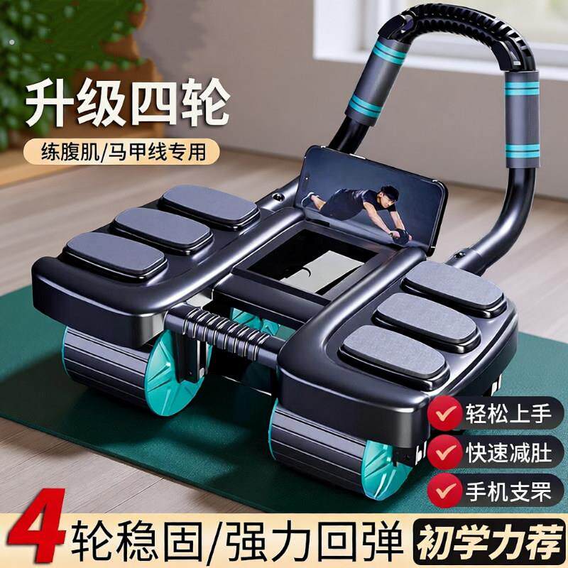 健腹轮自动回弹练腹肌神器瘦肚子新款四轮卷腹轮运动健身健腹轮
