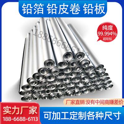 铅箔铅皮卷铅块纯软超薄铅0.1毫米--毫米定制尺寸防辐射铅板铅片